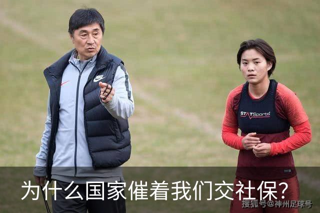 为什么国家催着我们交社保？