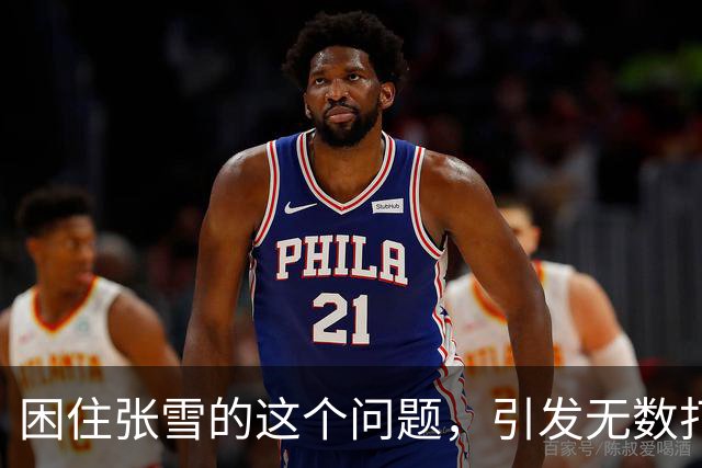 困住张雪的这个问题，引发无数打工人共情