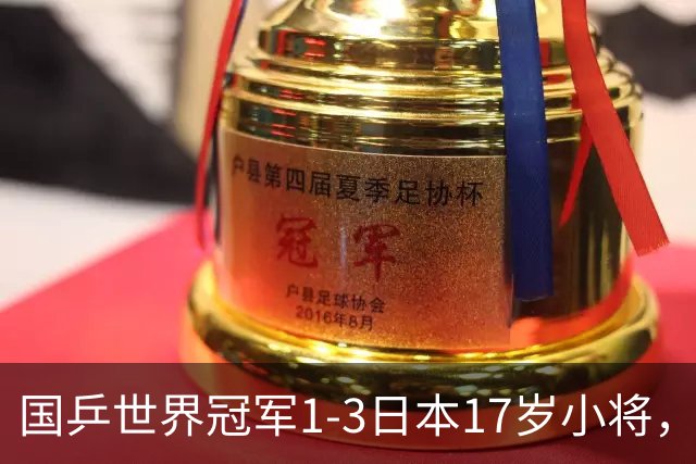 国乒世界冠军1-3日本17岁小将，后两局被打成11-3、11-4