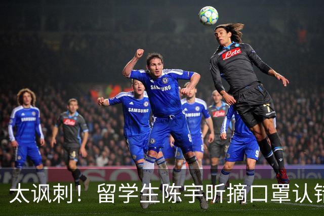 太讽刺！留学生陈宇昕摘口罩认错了，网友：他是怕被开除才低头！