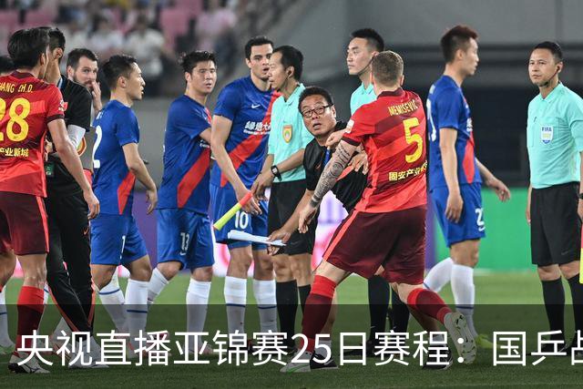 央视直播亚锦赛25日赛程：国乒战张本智和、张本美和，冲4冠！
