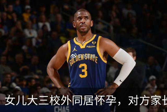 女儿大三校外同居怀孕，对方家长连夜赶来，只给我们两个选择