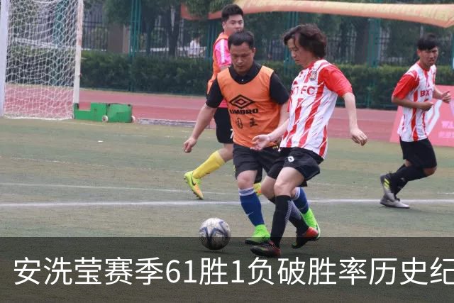 安洗莹赛季61胜1负破胜率历史纪录几成定局，统治力超男单巨星林丹