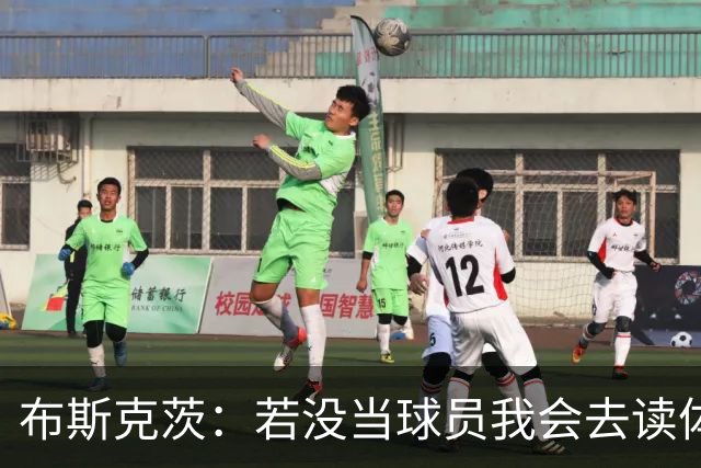 布斯克茨：若没当球员我会去读体育科学，未来想尝试当教练