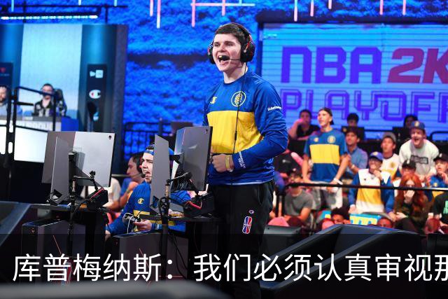 库普梅纳斯：我们必须认真审视那些丢球 我已经付出全力帮助球队