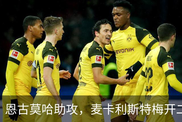 恩古莫哈助攻，麦卡利斯特梅开二度！利物浦3-2