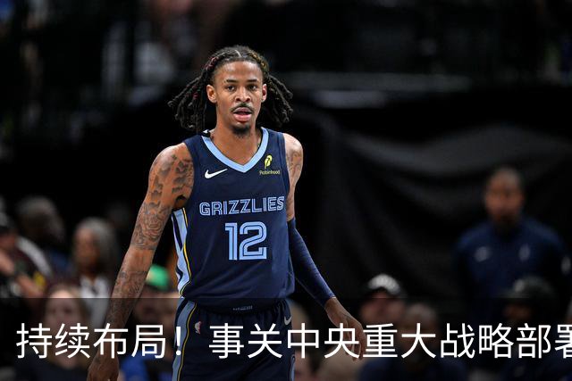 持续布局！事关中央重大战略部署，重要推进会先后在北京、上海、广州、成都、武汉召开