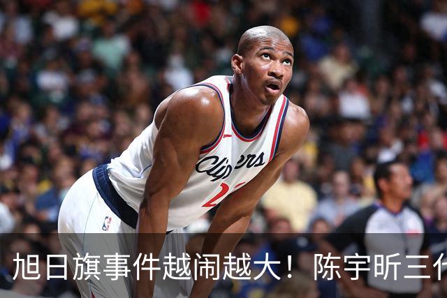 旭日旗事件越闹越大！陈宇昕三代都是亲日分子，母亲身份已澄清
