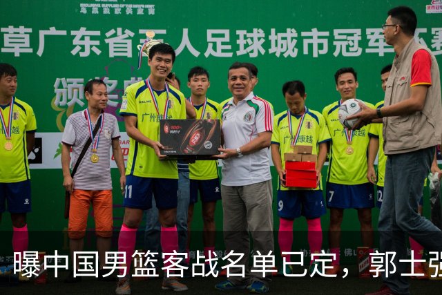 曝中国男篮客战名单已定，郭士强为世预赛搏一把，盲猜十二人有谁