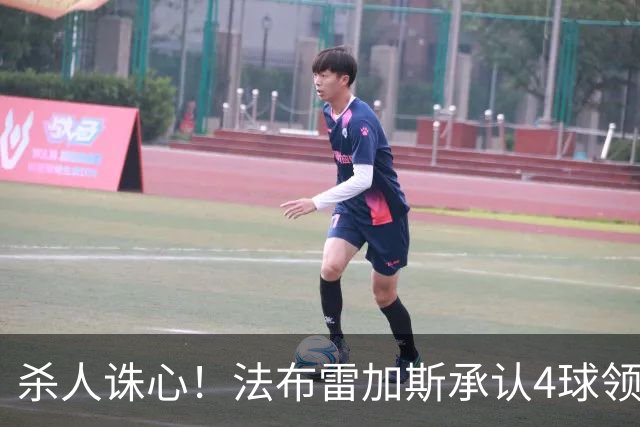 杀人诛心！法布雷加斯承认4球领先后留手，曼联惨败仍遭羞辱