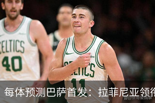 每体预测巴萨首发：拉菲尼亚领衔锋线，马丁+库巴西搭档中卫