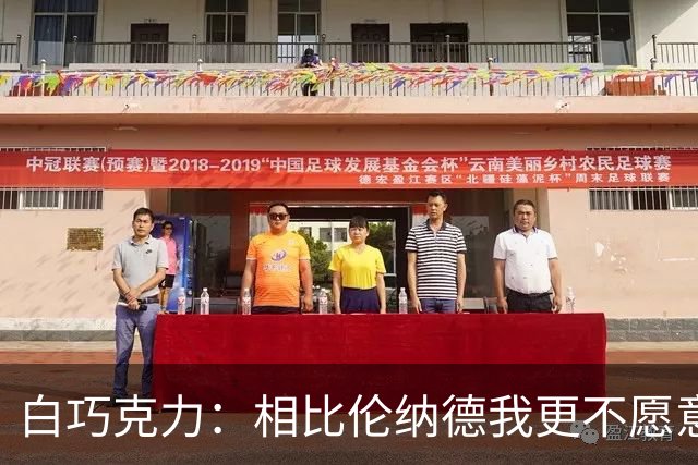 白巧克力：相比伦纳德我更不愿意巴恩斯来防我 字母哥又更可怕