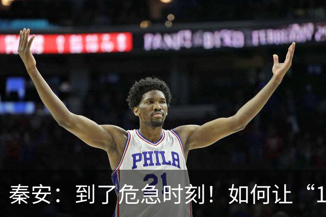 秦安：到了危急时刻！如何让“1019举措”促进中国股市高质量发展的力度，超过“924行情”？