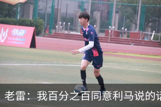 老雷：我百分之百同意利马说的话，曼联队里有很多平庸的球员