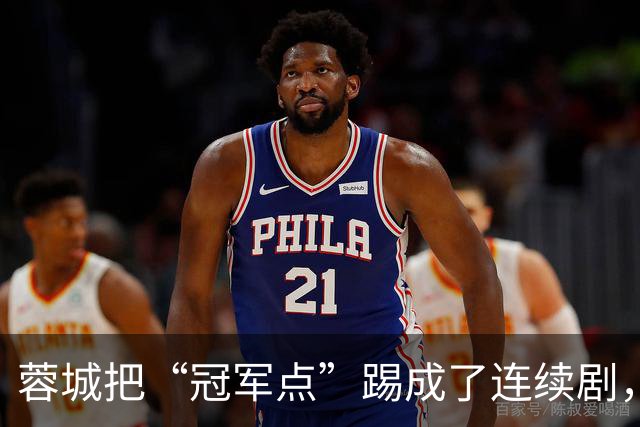 蓉城把“冠军点”踢成了连续剧，最后一轮全中国都在看山东队脸色
