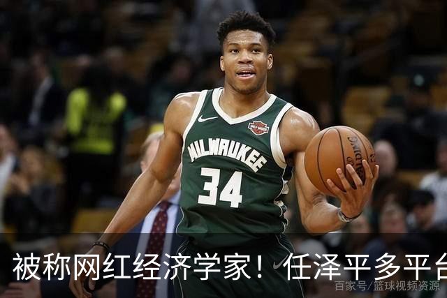 被称网红经济学家！任泽平多平台经济学家认证被撤：2980元VIP课程仍在售卖