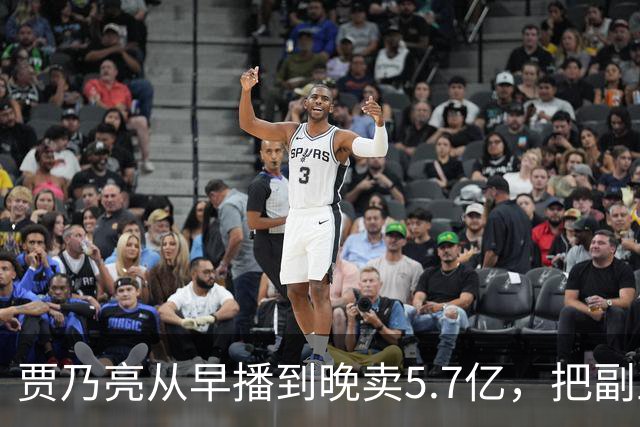 贾乃亮从早播到晚卖5.7亿，把副业干成了主业