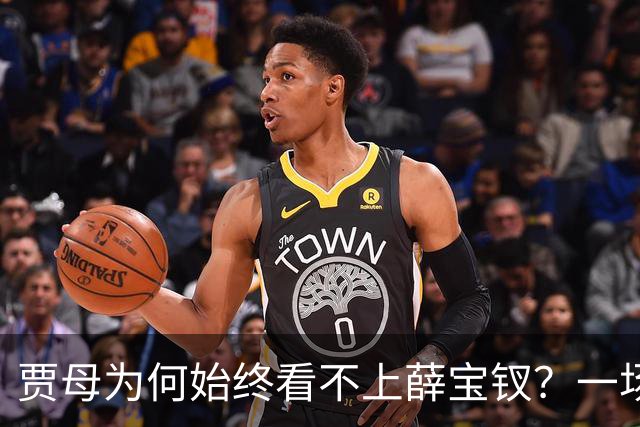贾母为何始终看不上薛宝钗？一场螃蟹宴，早就把答案摆上了桌
