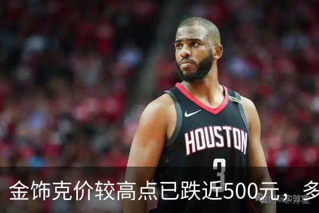 金饰克价较高点已跌近500元，多地水贝市场被挤爆，消费者感叹“买金跟买白菜一样”