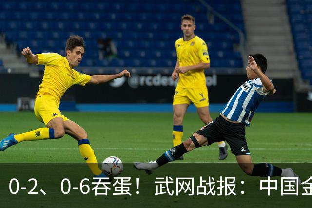 0-2、0-6吞蛋！武网战报：中国金花完败、一轮游，仍微笑拥抱对手