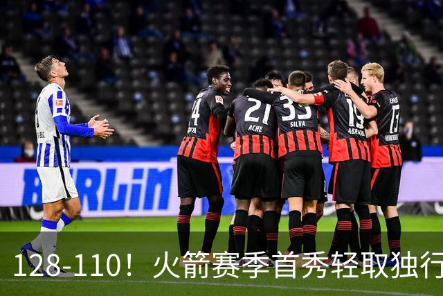 128-110！火箭赛季首秀轻取独行侠，杜兰特30+6，弗拉格32分