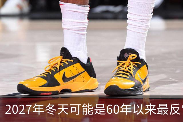 2027年冬天可能是60年以来最反常的冬天，有三大特点，大家要注意