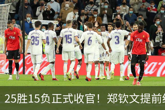 25胜15负正式收官！郑钦文提前结束2026赛季，冬训瞄准墨尔本