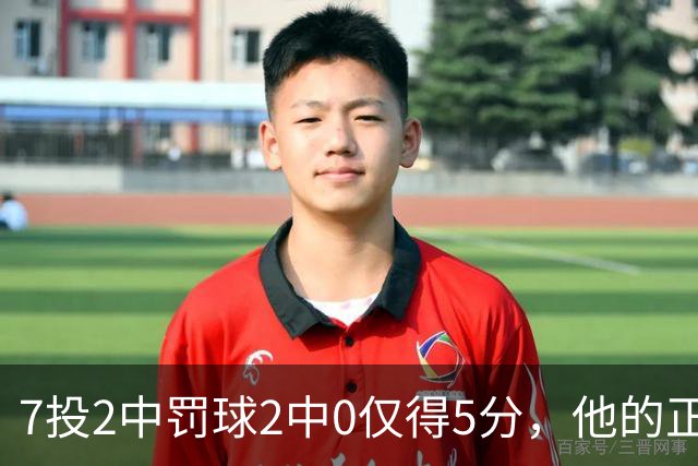 7投2中罚球2中0仅得5分，他的正负值却是+11