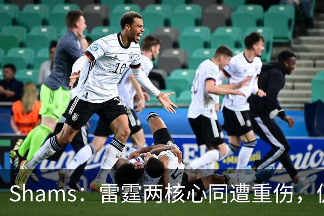 Shams：雷霆两核心同遭重伤，仍握3首轮签全力争冠